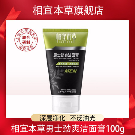 相宜本草 男士劲爽洁面膏100g