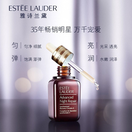 雅诗兰黛/ESTEE LAUDER 小棕瓶特润修护肌透精华露30ml/50ml【国内专柜货】