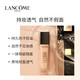 兰蔻/LANCOME 新奇迹薄纱粉底液30ml P-01 （国内专柜货）