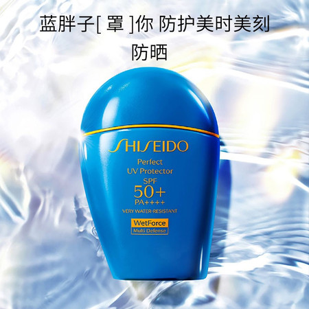 【国内专柜货】资生堂蓝胖子艳阳夏臻效水动力防晒乳50ml SPF50