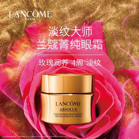 兰蔻/LANCOME 菁纯臻颜焕亮眼霜20ml【国内专柜货】