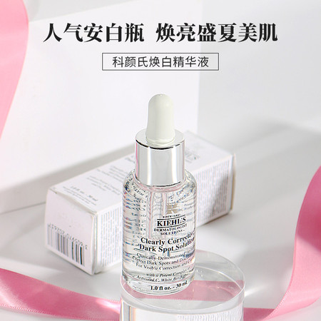 【国内专柜货】科颜氏 新集焕白均衡亮肤淡斑精华液30ml\50ml