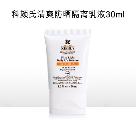 【国内专柜货】科颜氏清爽防晒隔离乳液30ml SPF50+ PA+++（国内专柜）