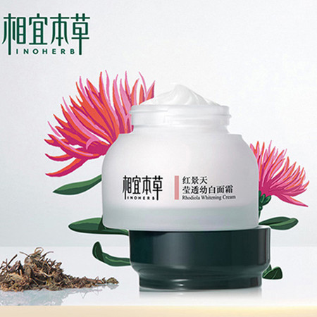 相宜本草红景天幼白面霜50g