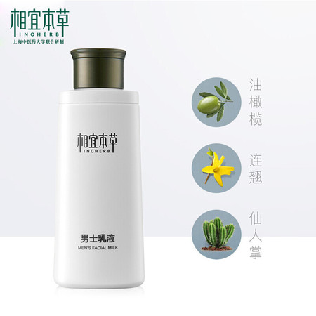 相宜本草 男士乳液120ml