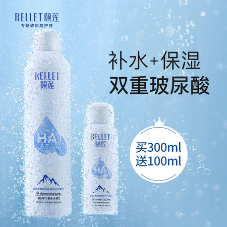 限64元抢购 颐莲玻尿酸补水喷雾300ml+（送100ml喷雾）图片