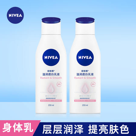 妮维雅温润透白乳液200ml*2瓶