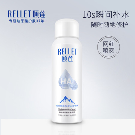 颐莲玻尿酸补水喷雾100ml