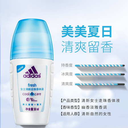 阿迪达斯女士清新走珠香体液50ml