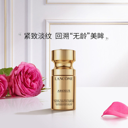 兰蔻/LANCOME 菁纯臻颜焕亮眼部精华乳15ml【国内专柜货】