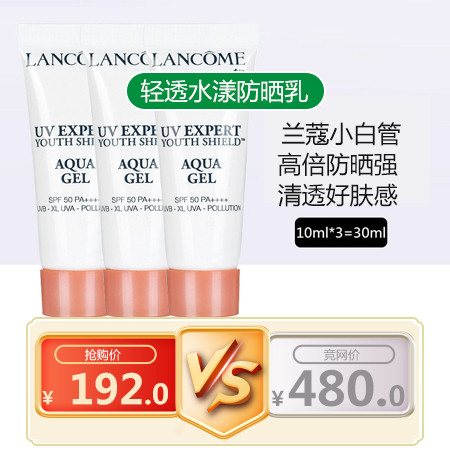 【国内专柜货】兰蔻轻透水漾防晒乳10ml*3支  SPF50 PA+++防晒 提亮肤色