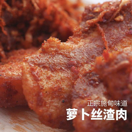 施韵甸美 萝卜丝鲊肉250g/袋
