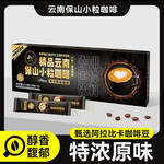 景兰 云南速溶小粒咖啡6种口味可选保山特产