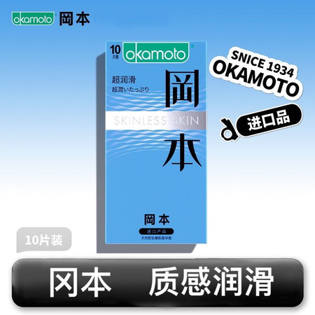 冈本(OKAMOTO) 冈本超薄超润滑避孕套SKIN安全套情趣男