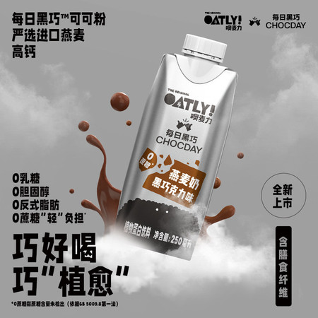 【领券到手49元】每日黑巧xOATLY黑巧克力味燕麦奶250ml*6瓶谷物饮料植物蛋白饮料