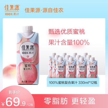 佳果源 蜜桃复合果汁330ml*12瓶图片