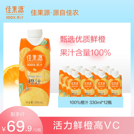 佳果源 橙汁330ml*12瓶