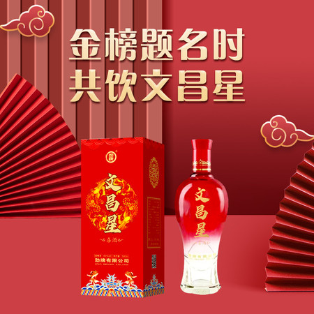  劲牌 文昌星喜酒42度500ml图片