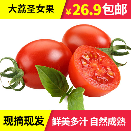 零点先到家 陕西大荔新鲜包邮圣女果水果小番茄西红柿（1公斤装）图片