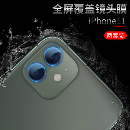 莫凡 苹果iphone 11/iphone 11 pro镜头膜 摄像头保护膜防刮防爆膜玻璃膜