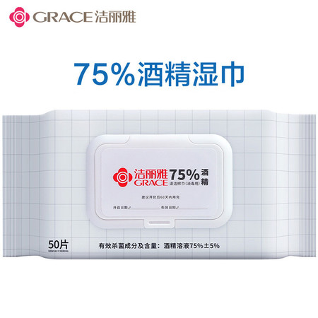 洁丽雅 酒精湿巾纸消毒棉片消毒湿巾75% 一次性消毒洗脸清洁湿巾16*18cm 50片/包