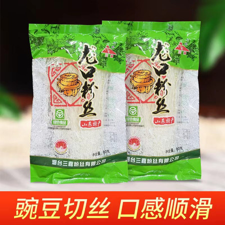 农家自产 龙口粉丝火锅麻辣烫烧烤扇贝花甲蒜蓉凉拌速食龙口粉丝80g*2  烟台招远