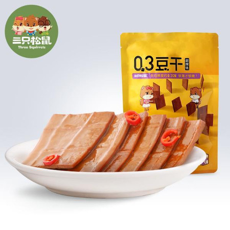 【三只松鼠_0.3豆干180g_豆制品】小吃辣味零食小包装豆腐干图片