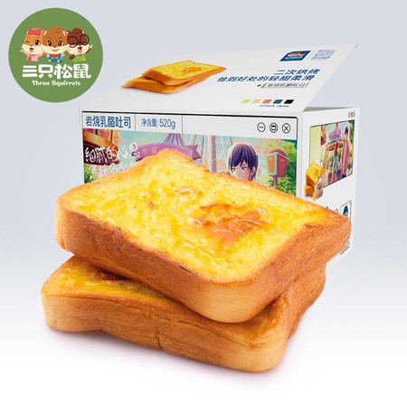 【三只松鼠_岩烧乳酪吐司520g/整箱】食品早餐面包小蛋糕零食代餐-乳酪味（内含10-12小袋）