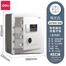 得力/deli 保险柜 电子密码保险箱 保管柜 AE872-W 高45CM