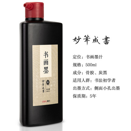 得力/deli 75513墨汁(黑色)(500ml/瓶)*2瓶图片