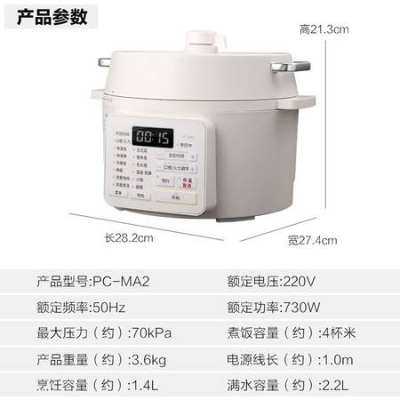 爱丽思 电压力锅PC-MA2（按键白-数码屏）电饭煲电饭锅 2.2L图片