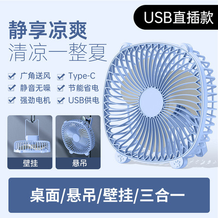 行科  桌面风扇家用小风扇USB直插款户外壁挂三合一电风扇