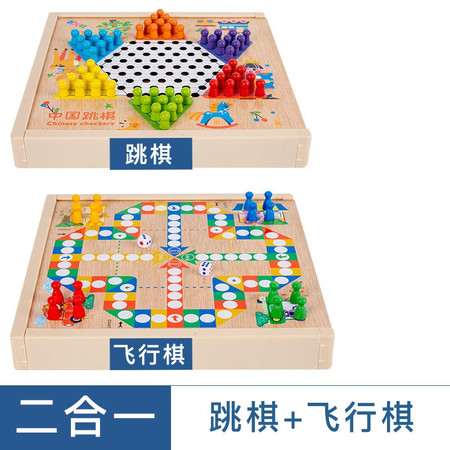 行科 多功能游戏棋二合一跳棋飞行棋五子棋儿童学生益智木制玩具