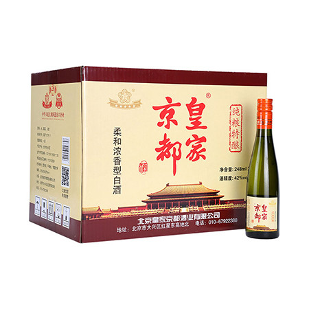 北京二锅头皇家京都纯粮特酿2015年42度248ml12原箱