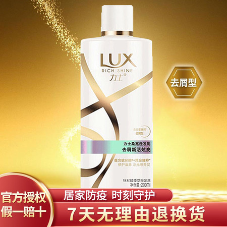 力士/LUX 新活炫亮洗发水 去屑 持久留香 滋养修护 男女可用 200ml  包邮（发新包装）