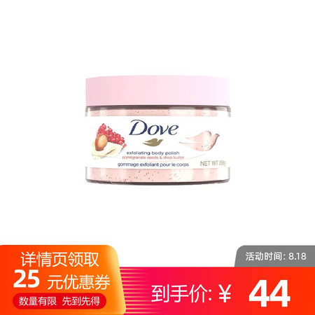 多芬/DOVE 身体磨砂膏乳霜 石榴籽加乳木果 298g