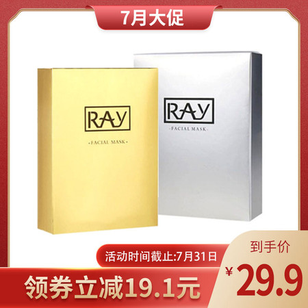 【甘肃振兴馆】甘肃邮政7月大促 RAY面膜半价购，10片/盒，劵后29.90元一盒图片