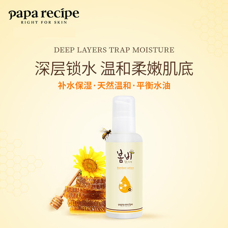 Paparecipe春雨蜂蜜保湿乳液150ml 补水保湿霜 滋润 修护肌肤正品图片
