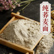 绿元蜂 【宁夏西吉特产杂粮】荞麦面粉 健康粗粮 西北产地 地道食材