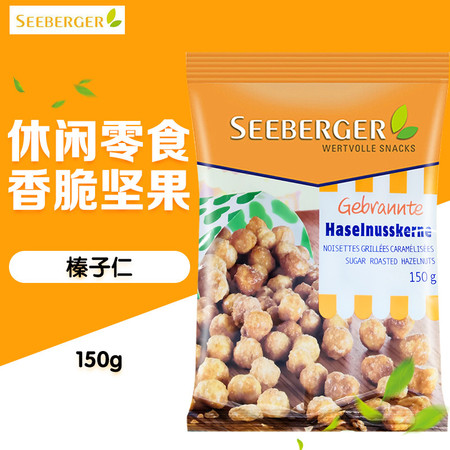 思贝格/Seeberger 德国进口烤腰果榛子仁扁桃仁坚果零食小吃150g