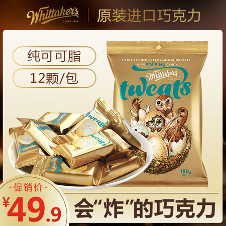 新西兰进口零食Whittaker's惠特克创意儿童牛奶跳跳糖巧克力180g图片