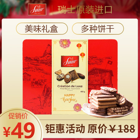 瑞士狄妮诗（Swiss Delice）瑞士进口巧克力饼干铁罐礼盒400g