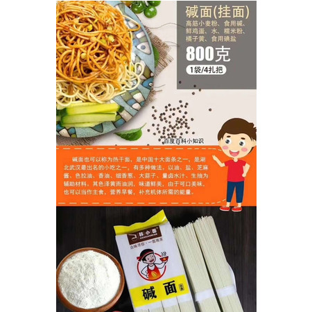 （公 安指定扶贫产品）味来面业立袋碱面800g*3