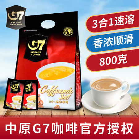 越南进口中原G7咖啡800g三合一原味速溶咖啡粉50包正品包邮送杯勺图片