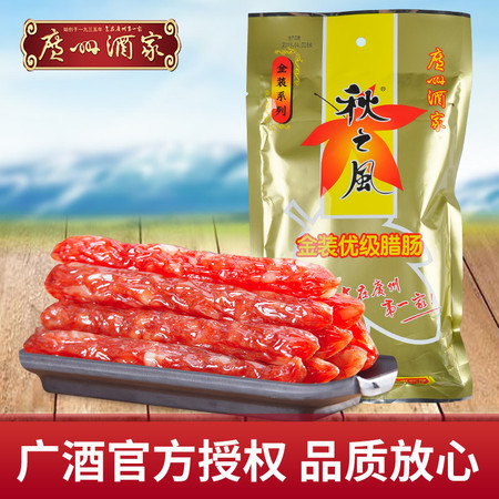 广州酒家 秋之风 金装腊肠 475g*2包 广式腊味腊肉 广东香肠