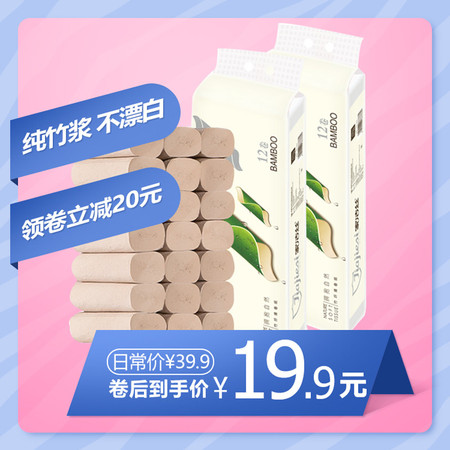 家洁丝纯竹浆本色卷纸4层加厚24卷家庭装700/提*2图片