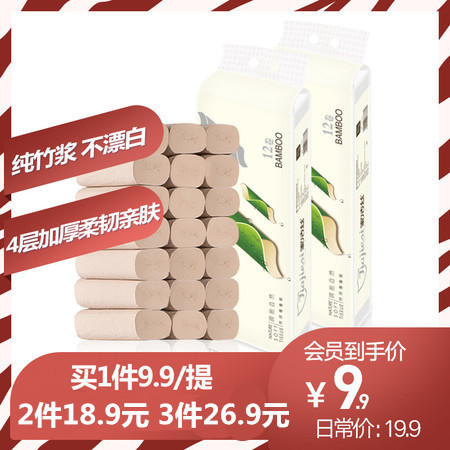 【一提9.9元，2提18.9元，3提26.9元】}家洁丝纯竹浆本色卷纸无芯卷纸12卷/提4层图片