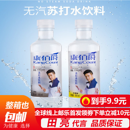 【田亮代言线上首发】苏打水整箱355ml/瓶康伯爵天然苏打水碱性水无糖无气矿泉水图片