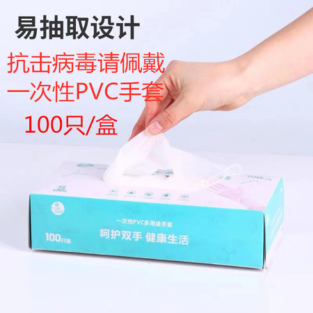 【现货 拍下就发】PVC一次性手套100只/盒（无粉）多用途手套