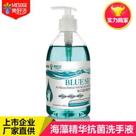 美舒洁 海藻精华抗菌洗手液多效抑菌滋润呵护500ml*2图片